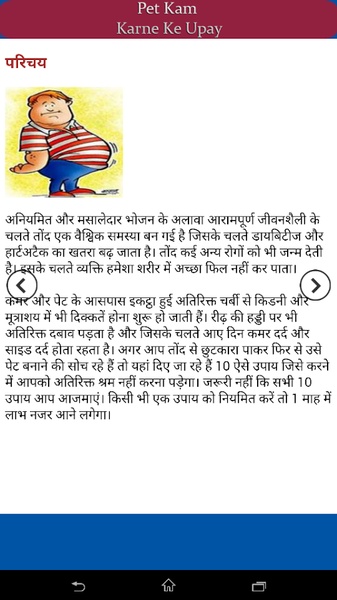 Pet Kam Karne Ke Upay - Preview 2