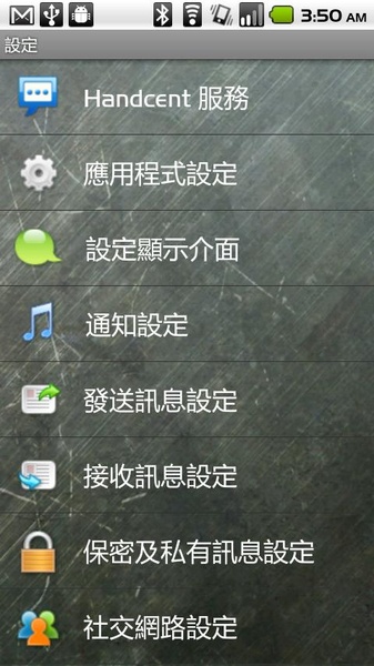Handcent SMS Traditional Chinese Language Pack - Preview 1