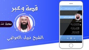 قصص وعبر للشيخ نبيل العوضي بدون نت screenshot 2