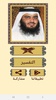 القرآن صوت وقراءة بدون نت بصوت الشيخ احمد العجمي screenshot 6