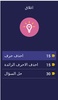 اختبر ذكائك: كلمة و4 صور screenshot 20