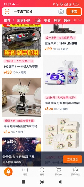 Taobao - Preview 12