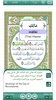 Quran University Word by Word screenshot 14