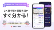 東急線アプリ：東急電鉄・東急バス公式の時刻表 / 運行情報 screenshot 4