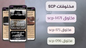 مخلوقات Scp screenshot 4