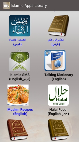 Islamic Apps Library - Preview 5