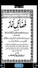 Fazail Amal-Urdu Complete فضائ screenshot 4