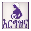 እርግዝናና ወሊድ Pregnancy Amharic screenshot 15