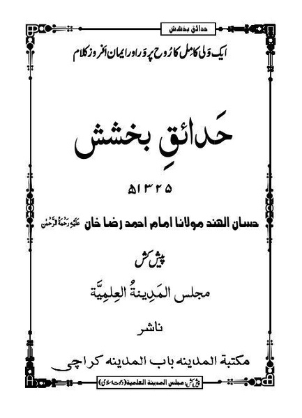 Hadaiqe Bakhshish Urdu - Preview 4