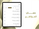 رواتب الضمان الاجتماعي screenshot 3