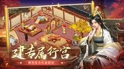 叫我万岁爷 - 唯美古风宫廷养成 screenshot 2