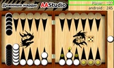Backgammon - Narde screenshot 6