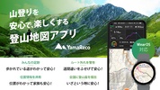 ヤマレコ - 登山・ハイキング用GPS地図アプリ screenshot 14