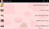 حلويات وكيك بدون نت screenshot 1