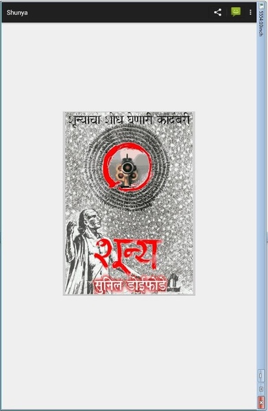 Shunya Marathi - Preview 12