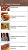 Шашлык Рецепты маринада с фото пошагово screenshot 1