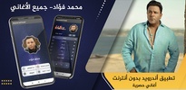محمد فؤاد 2021 بدون نت - كل ا screenshot 8