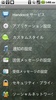 Handcent SMS Japanese Language Pack screenshot 1