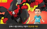 [공식]헬로카봇(시즌5,4,3,2,1) screenshot 4