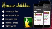 Namaz Shikkha screenshot 8