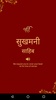 Sukhmani Sahib In Hindi Audio screenshot 4