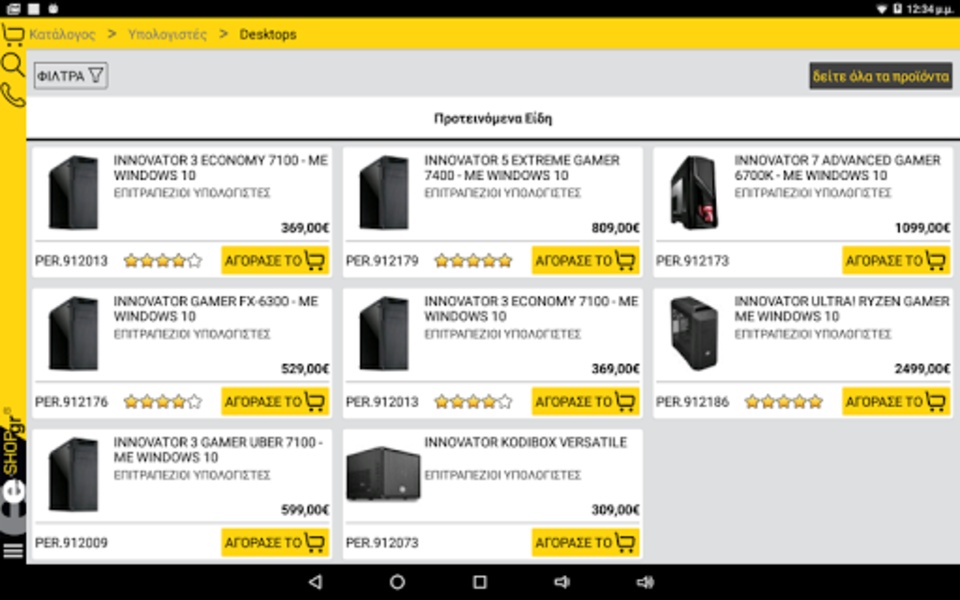 E-shop.gr - Preview 3