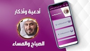 سعد الغامدي-ادعيةواذكار تهدئ الاعصاب screenshot 2