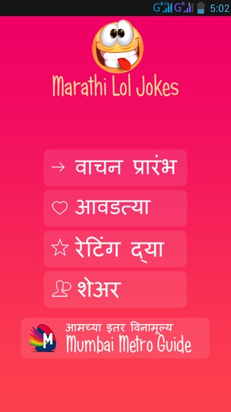 Marathi Lol Jokes - Preview 3