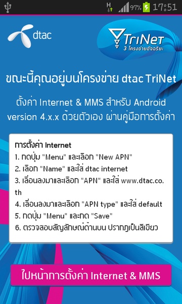 Internet Setting - Preview 2