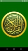 القران الکریم screenshot 6