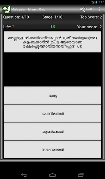 Malayalam Islamic Quiz - Preview 3