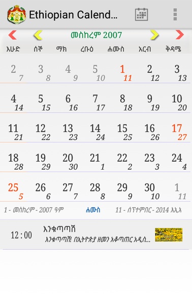 Ethiopian Calendar - Preview 19