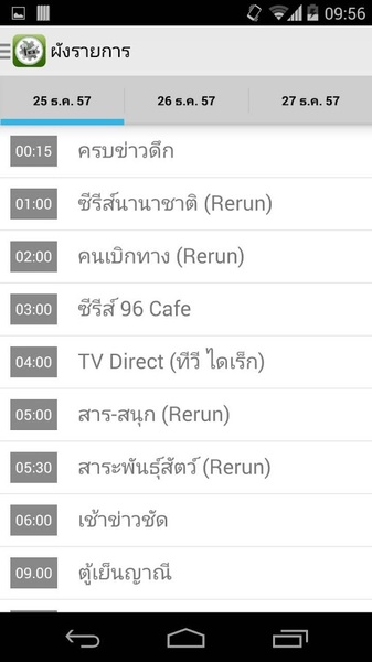 Thairath LITE - Preview 1