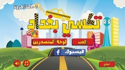 Baghdad Taxi screenshot 5