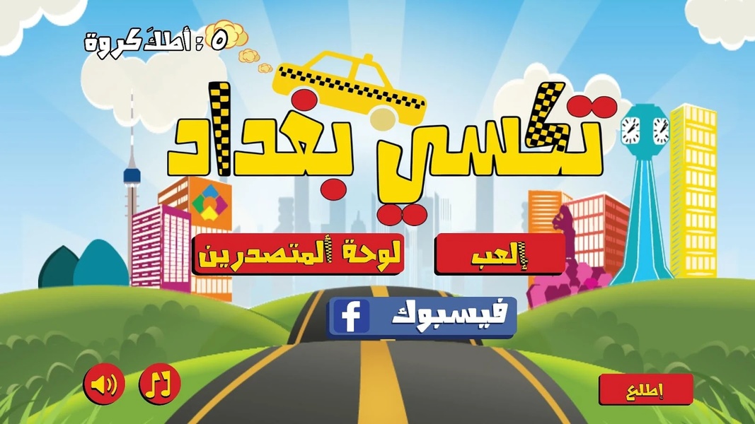 Baghdad Taxi - Preview 5