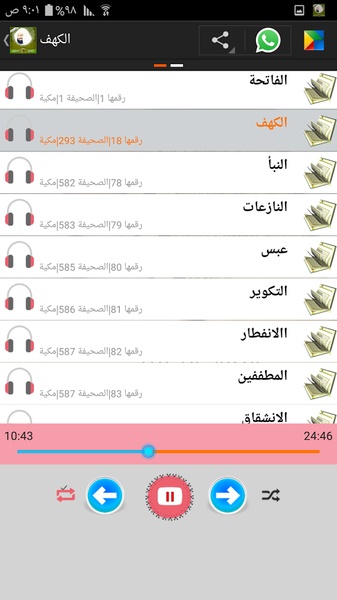 Quran Sudais - Preview 1