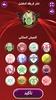 لعبة الدوري المغربي screenshot 15