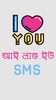 বাংলা SMS ২০১৮ screenshot 4