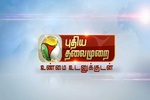 Puthiya Thalaimurai TV screenshot 3