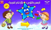 الرسم والتلوين بالأرقام عربي screenshot 6