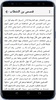 قصص عمر بن الخطاب screenshot 2