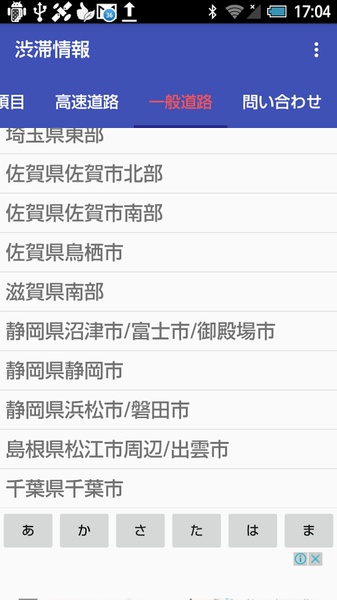 Japan Road Traffic Info Viewer - Preview 10