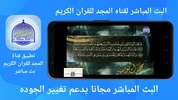 قناة المجد للقران الكريم بث مباشر screenshot 4