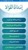 إمداد الفؤاد screenshot 3