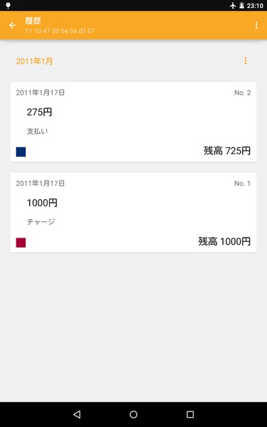 Suica Reader - Preview 2