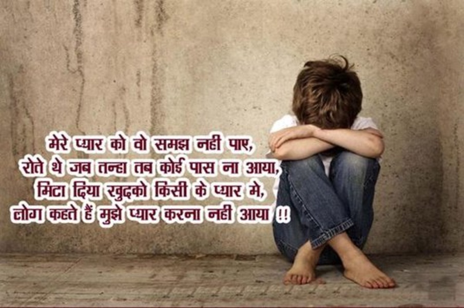 Hindi Sad Shayari - Preview 5