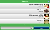 حلويات شميشة 2023 بدون أنترنيت screenshot 2