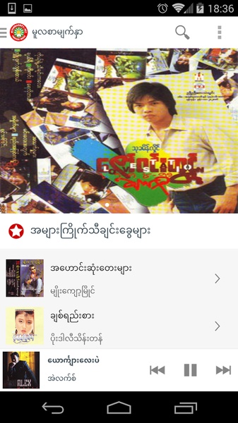 MyanmarMP3 - Preview 8
