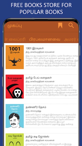 Mahabaratham in Tamil - Preview 1