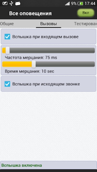 FlashOnCall - Preview 4
